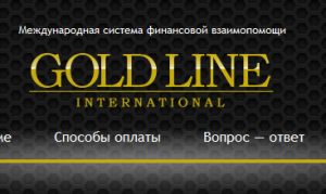 Отзывы о системе goldline.pro