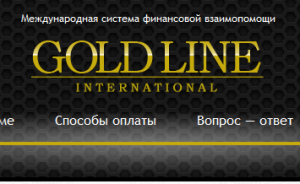 Проект Goldline international