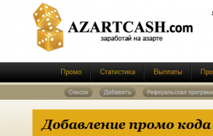 AzartCash.com - ваш проводник в мир азарта
