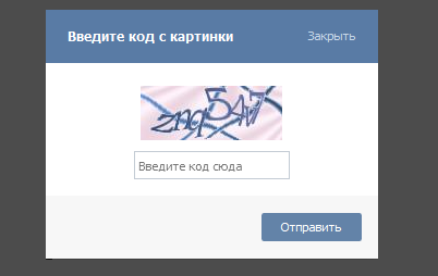 Капча социальной сети Вконтакте
